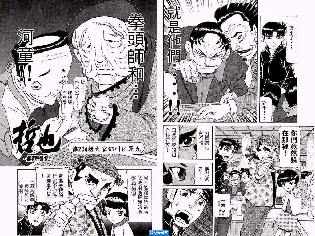 胜负师传说韩漫全集-VOL25无删减无遮挡章节图片 