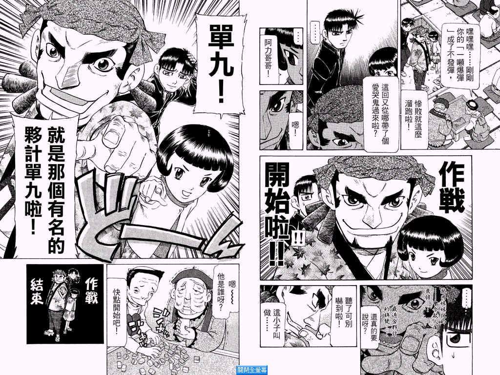 胜负师传说韩漫全集-VOL25无删减无遮挡章节图片 