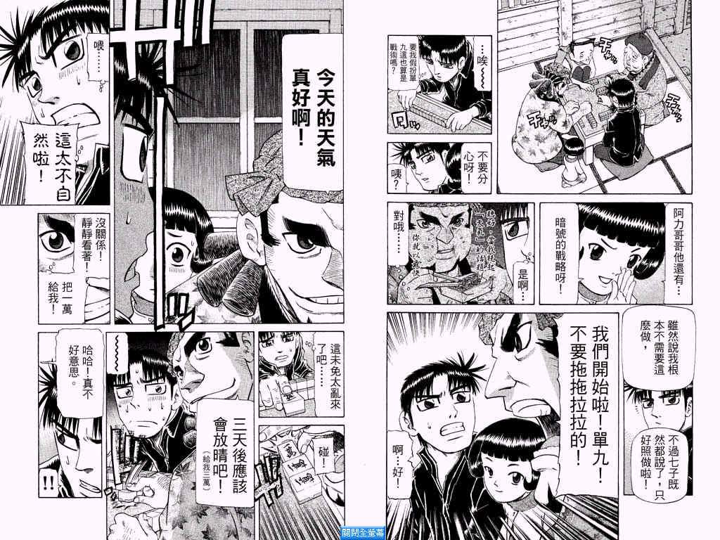 胜负师传说韩漫全集-VOL25无删减无遮挡章节图片 