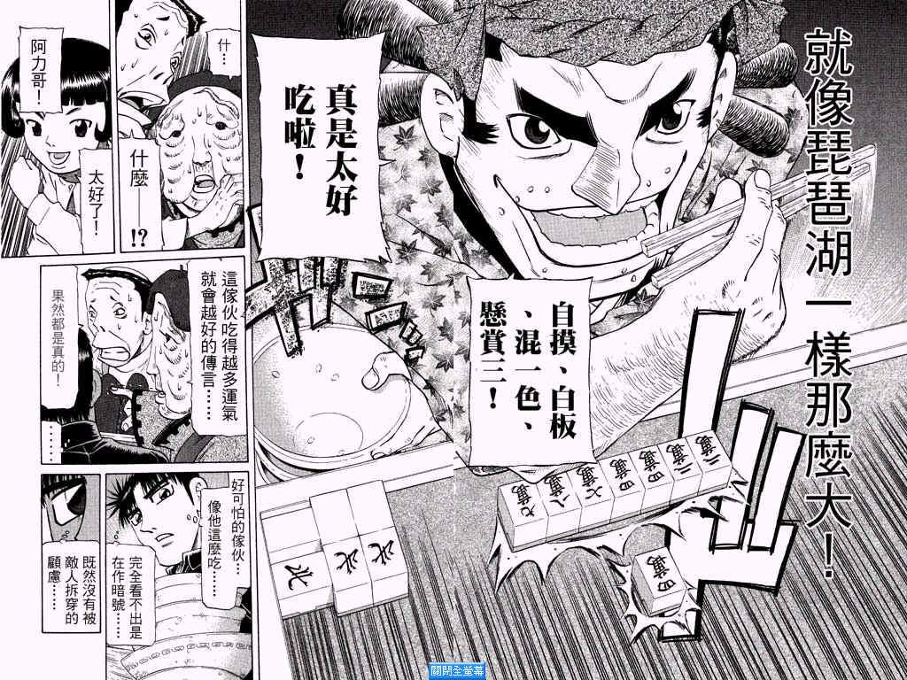 胜负师传说韩漫全集-VOL25无删减无遮挡章节图片 