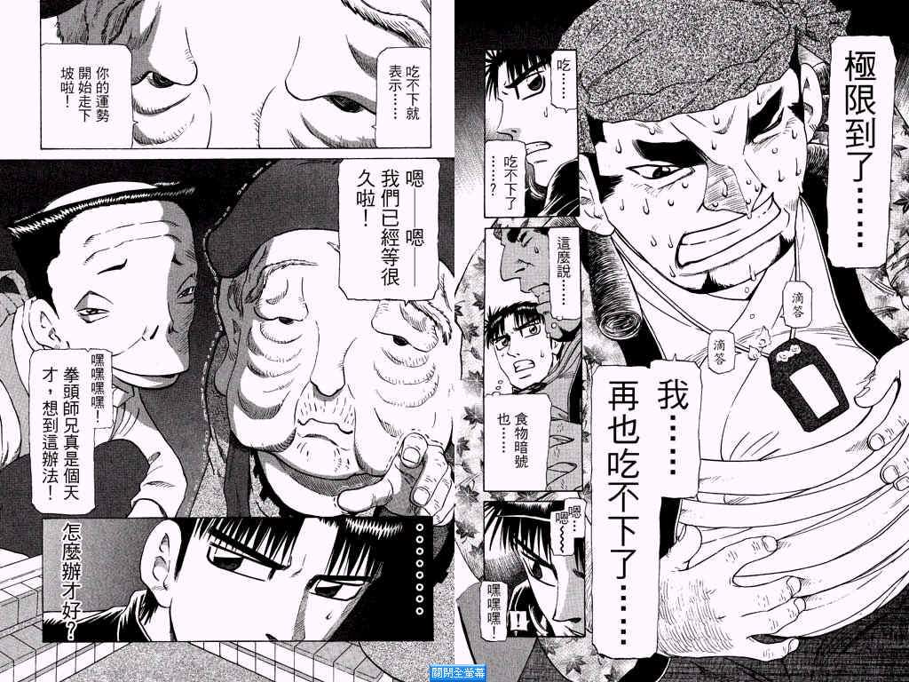 胜负师传说韩漫全集-VOL25无删减无遮挡章节图片 