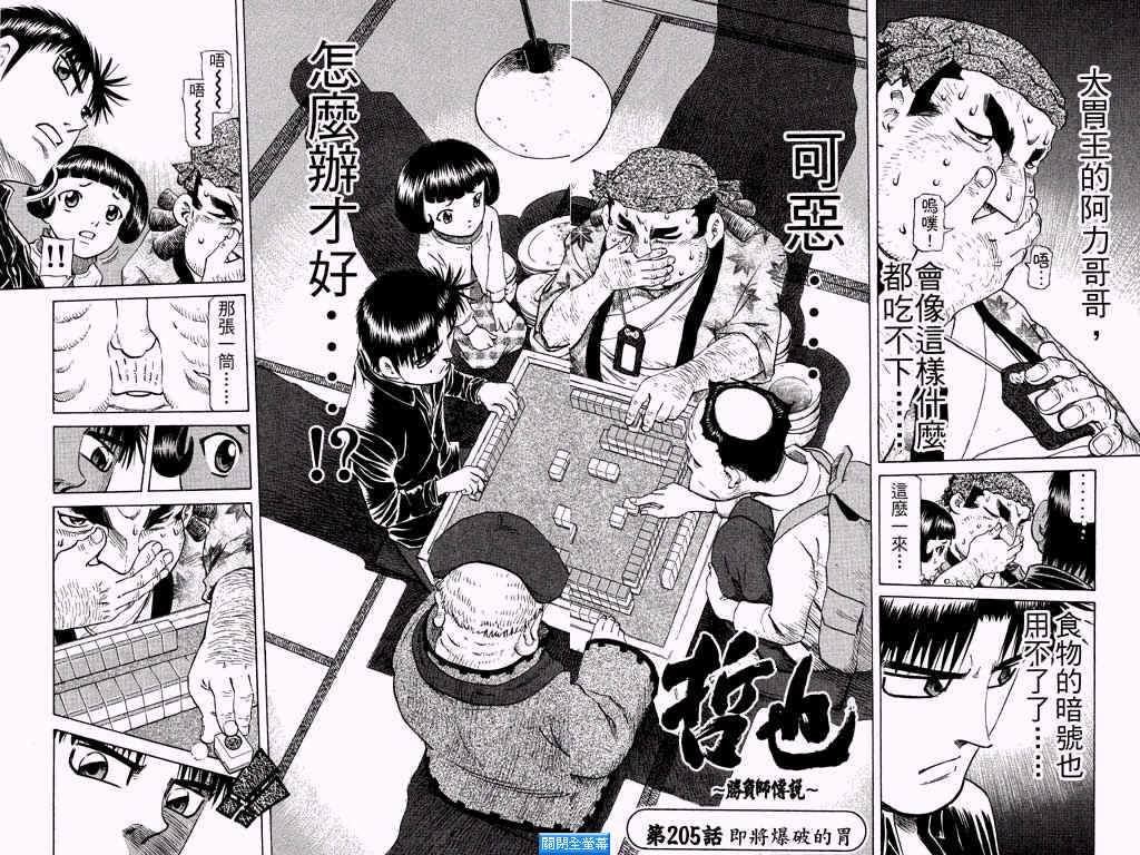 胜负师传说韩漫全集-VOL25无删减无遮挡章节图片 