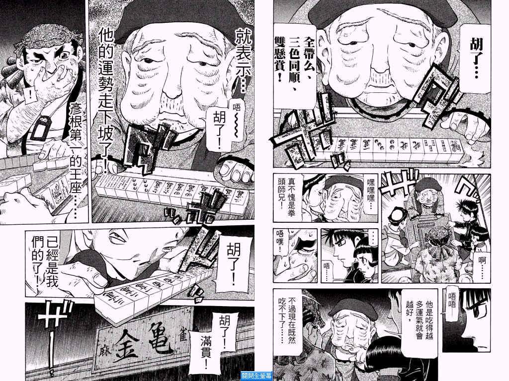 胜负师传说韩漫全集-VOL25无删减无遮挡章节图片 