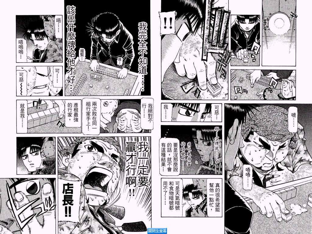 胜负师传说韩漫全集-VOL25无删减无遮挡章节图片 