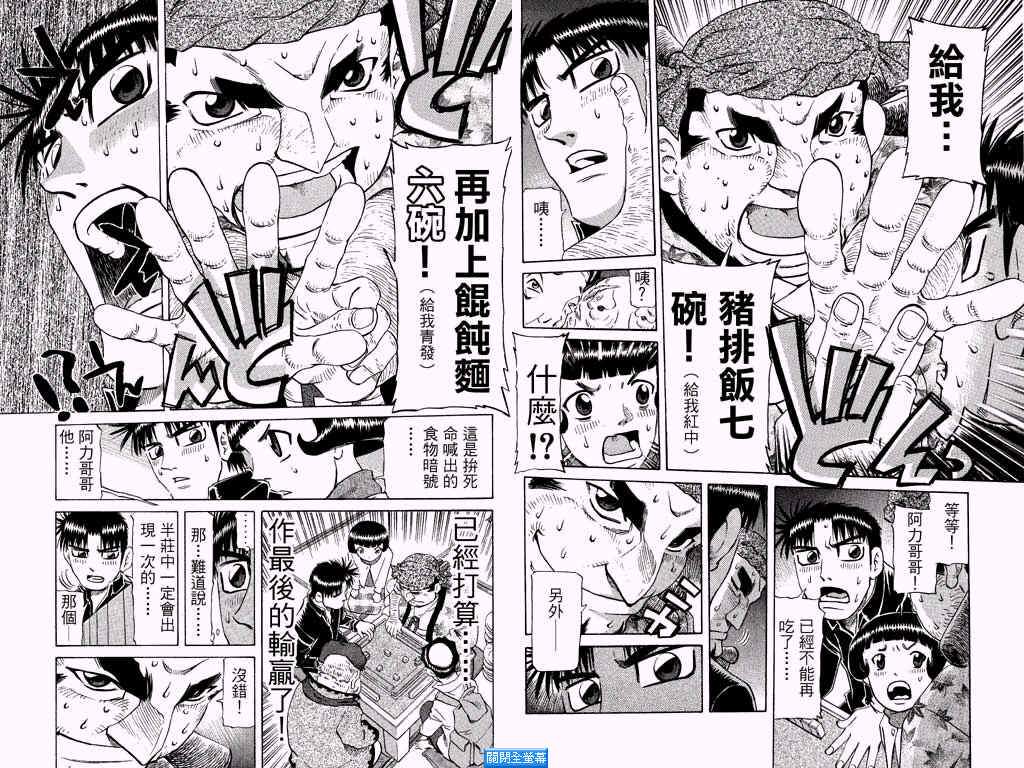 胜负师传说韩漫全集-VOL25无删减无遮挡章节图片 