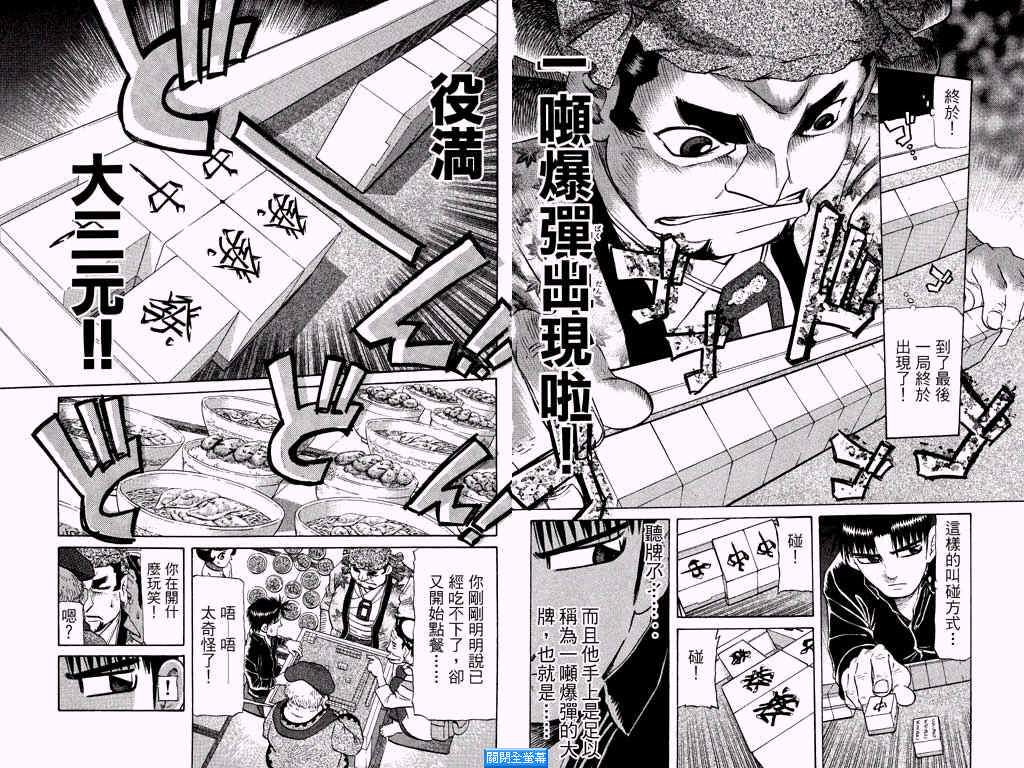 胜负师传说韩漫全集-VOL25无删减无遮挡章节图片 