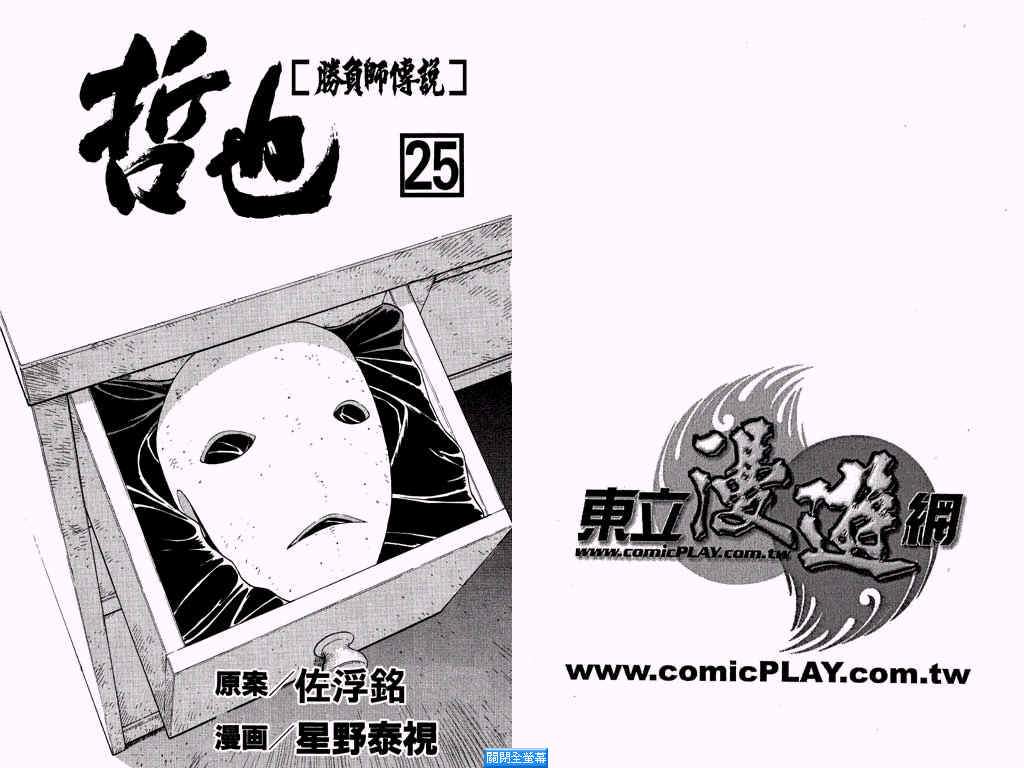 胜负师传说韩漫全集-VOL25无删减无遮挡章节图片 