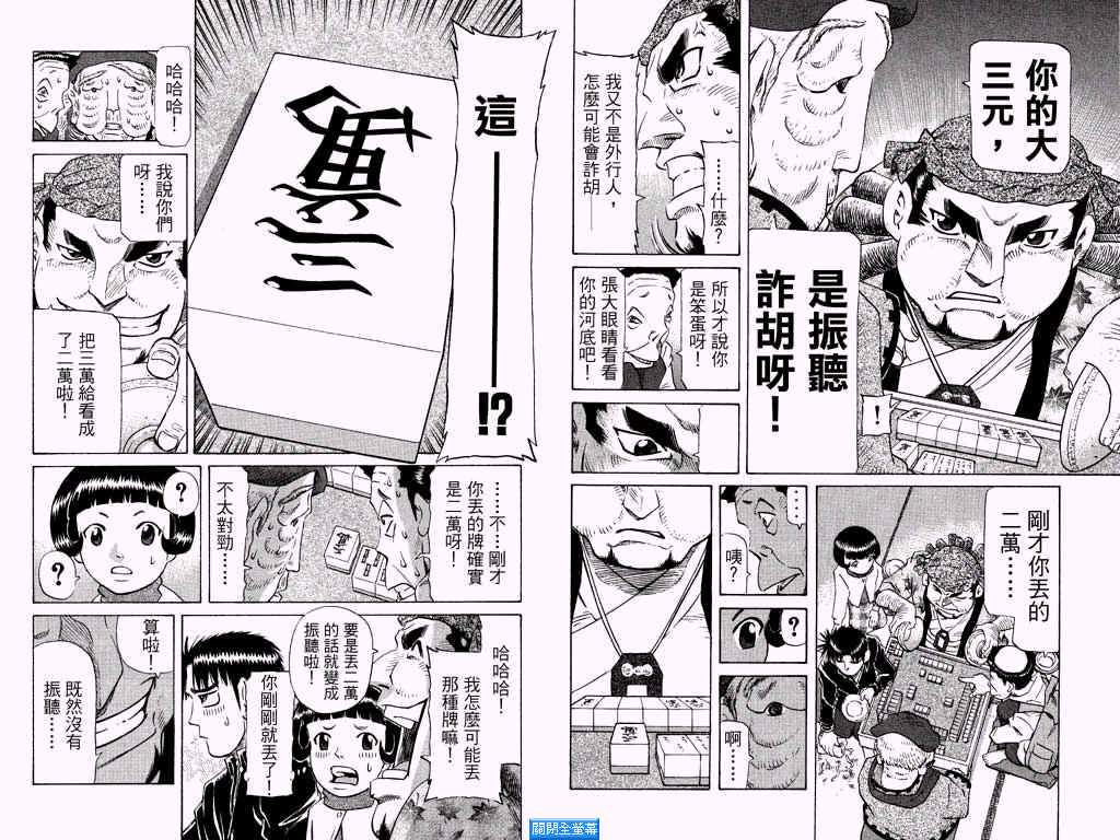 胜负师传说韩漫全集-VOL25无删减无遮挡章节图片 