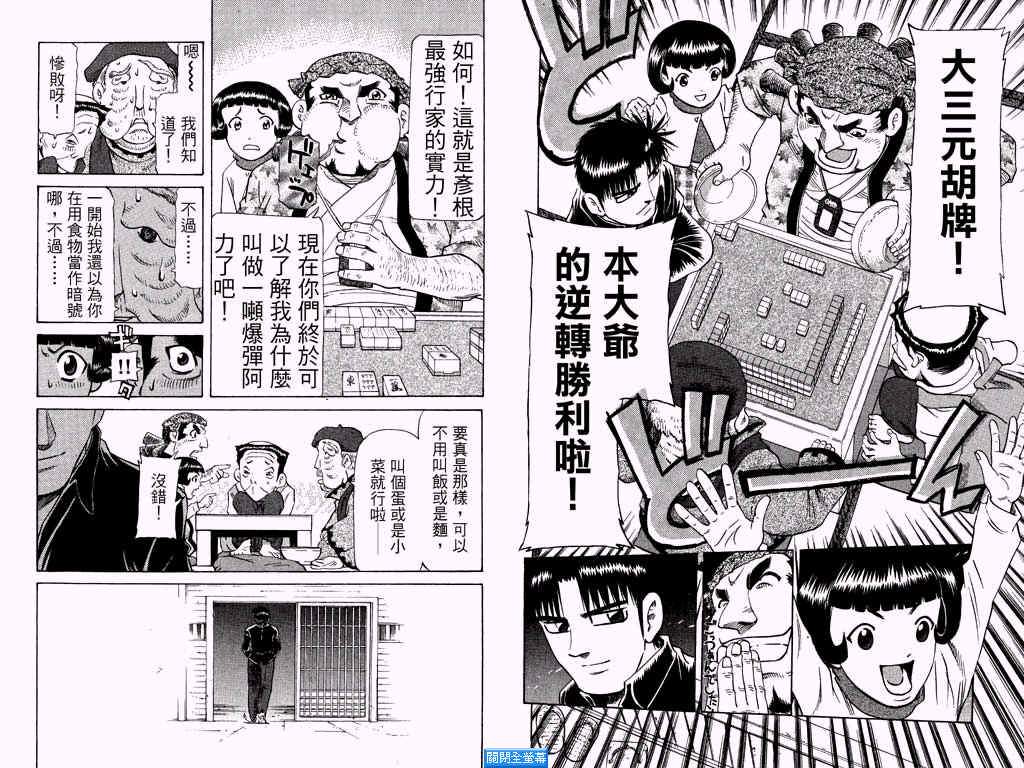 胜负师传说韩漫全集-VOL25无删减无遮挡章节图片 