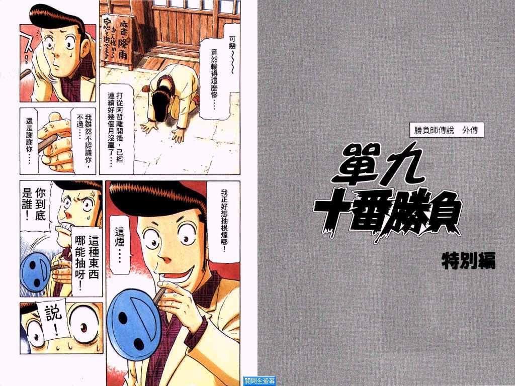 胜负师传说韩漫全集-VOL25无删减无遮挡章节图片 