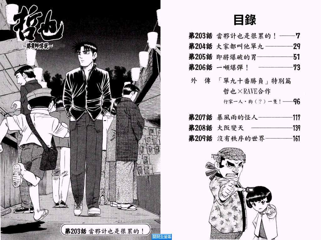 胜负师传说韩漫全集-VOL25无删减无遮挡章节图片 