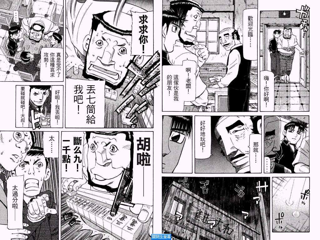 胜负师传说韩漫全集-VOL25无删减无遮挡章节图片 