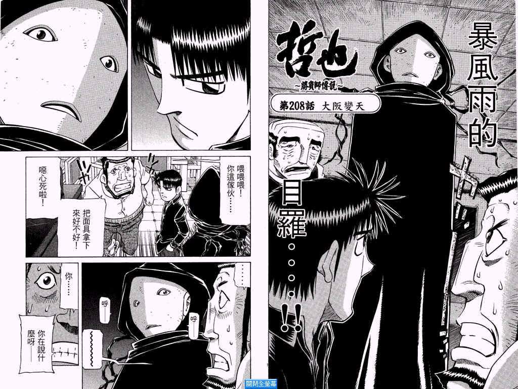 胜负师传说韩漫全集-VOL25无删减无遮挡章节图片 