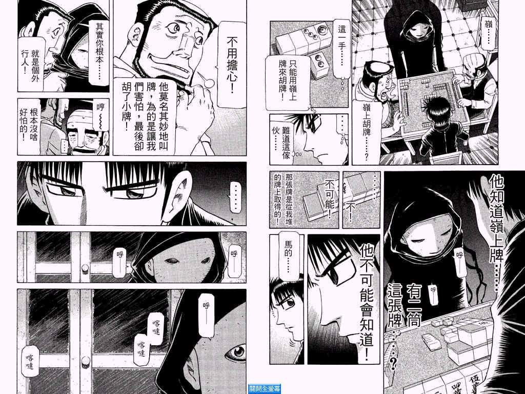 胜负师传说韩漫全集-VOL25无删减无遮挡章节图片 
