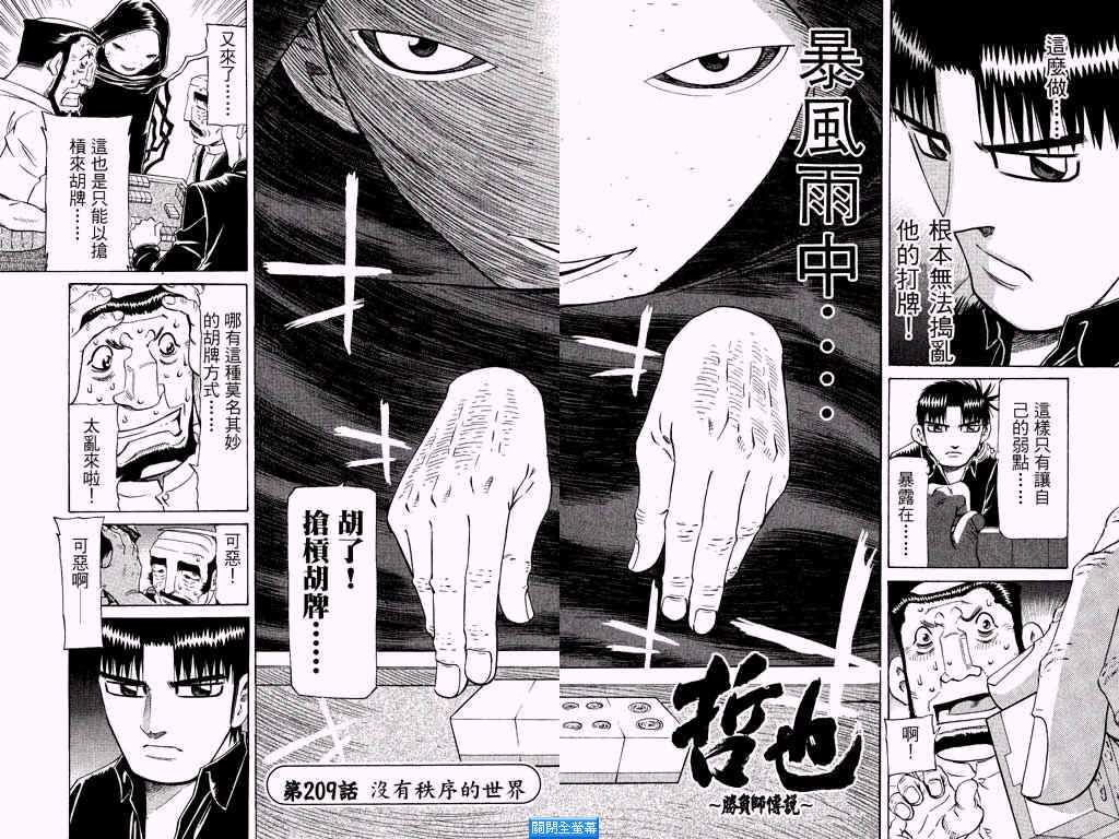 胜负师传说韩漫全集-VOL25无删减无遮挡章节图片 