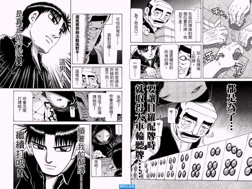 胜负师传说韩漫全集-VOL25无删减无遮挡章节图片 