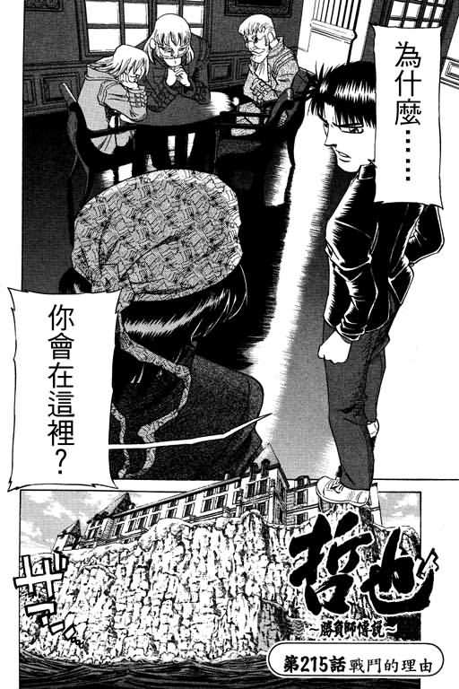 胜负师传说韩漫全集-VOL26无删减无遮挡章节图片 