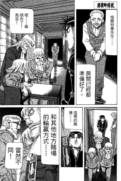 胜负师传说韩漫全集-VOL26无删减无遮挡章节图片 