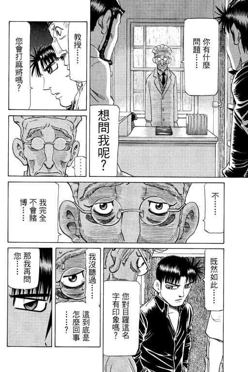 胜负师传说韩漫全集-VOL26无删减无遮挡章节图片 