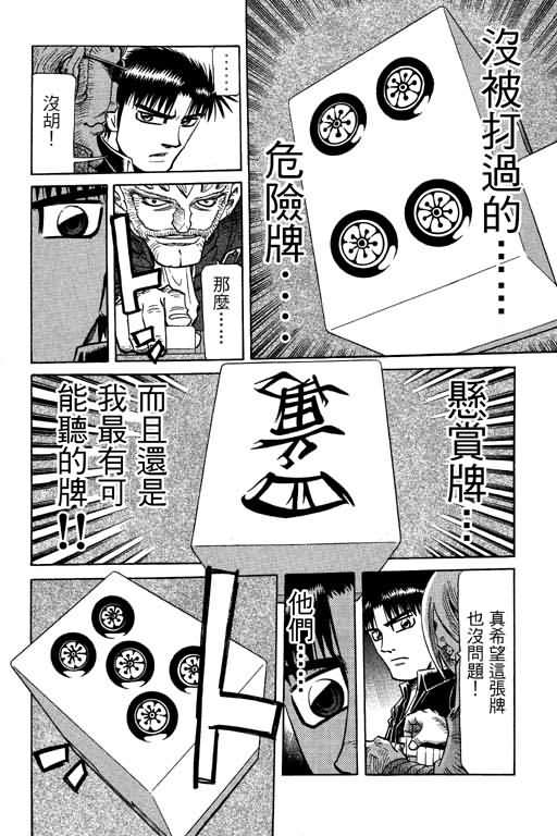 胜负师传说韩漫全集-VOL26无删减无遮挡章节图片 