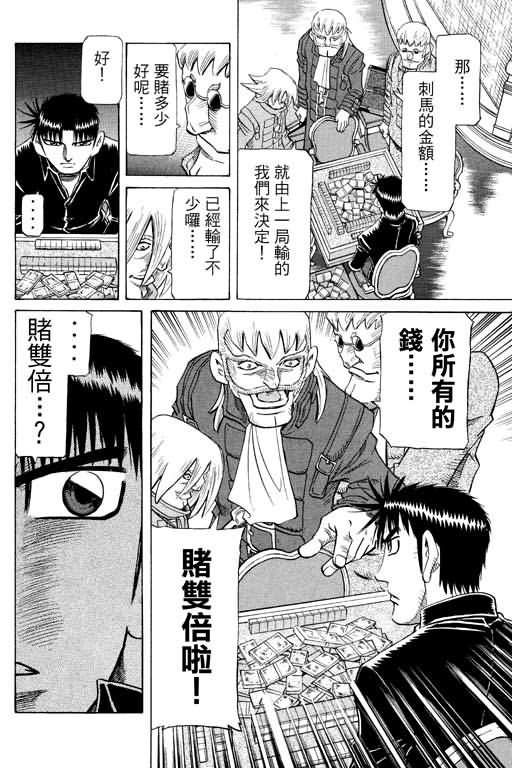 胜负师传说韩漫全集-VOL26无删减无遮挡章节图片 