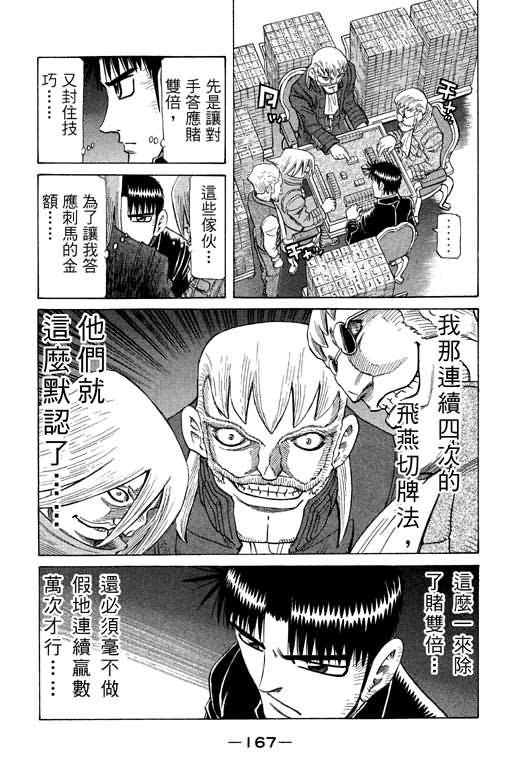 胜负师传说韩漫全集-VOL26无删减无遮挡章节图片 