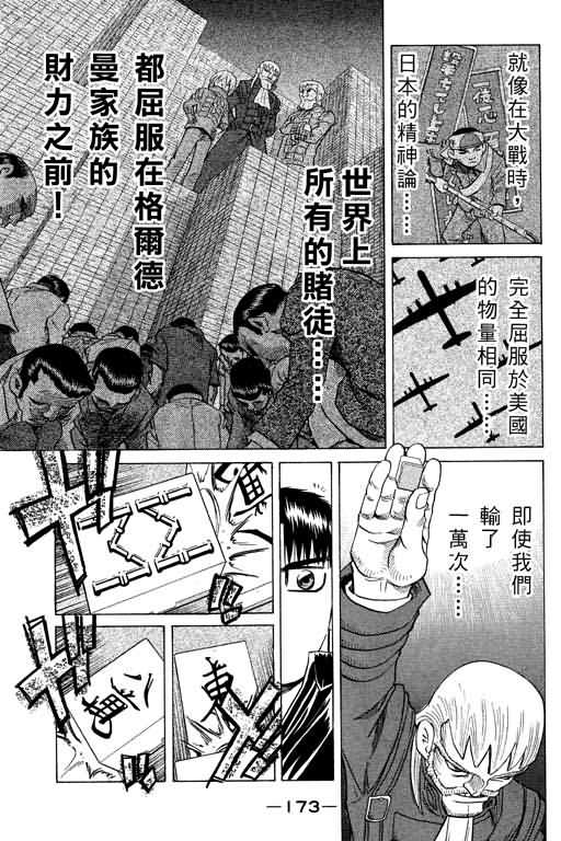 胜负师传说韩漫全集-VOL26无删减无遮挡章节图片 