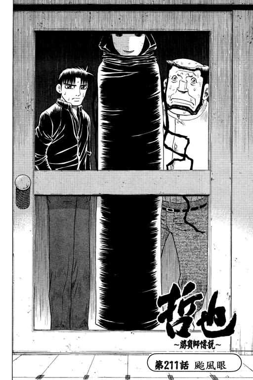 胜负师传说韩漫全集-VOL26无删减无遮挡章节图片 