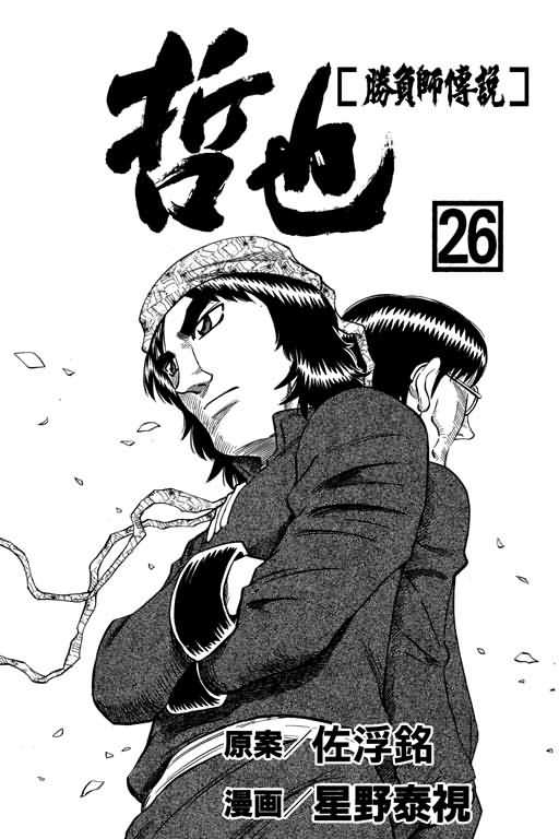 胜负师传说韩漫全集-VOL26无删减无遮挡章节图片 