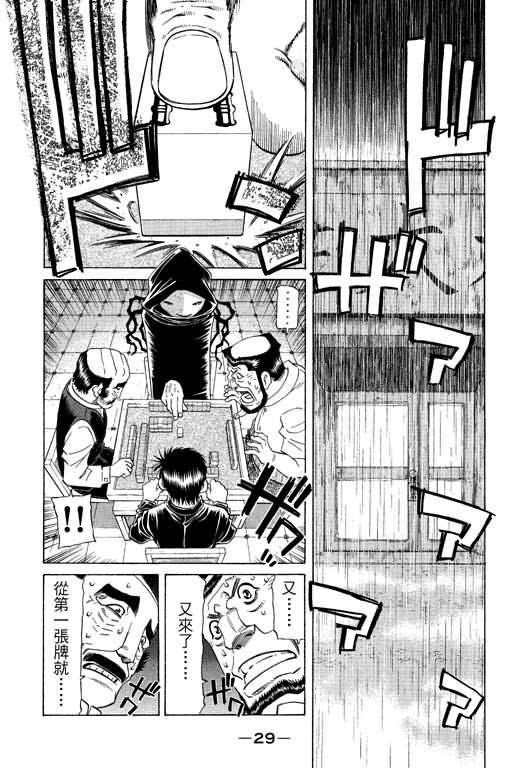 胜负师传说韩漫全集-VOL26无删减无遮挡章节图片 