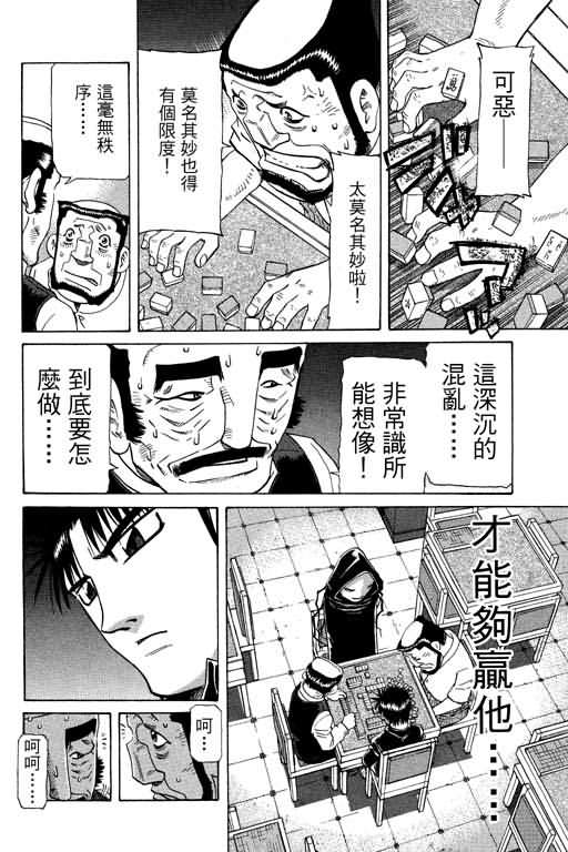 胜负师传说韩漫全集-VOL26无删减无遮挡章节图片 