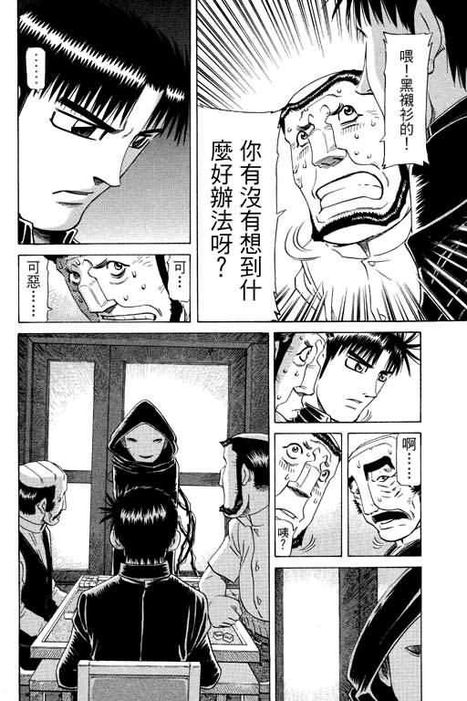 胜负师传说韩漫全集-VOL26无删减无遮挡章节图片 