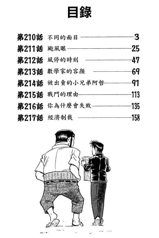 胜负师传说韩漫全集-VOL26无删减无遮挡章节图片 