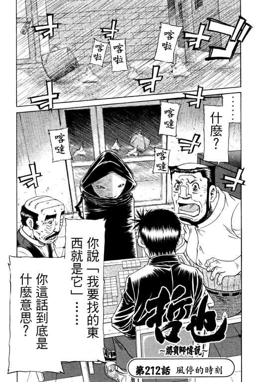 胜负师传说韩漫全集-VOL26无删减无遮挡章节图片 