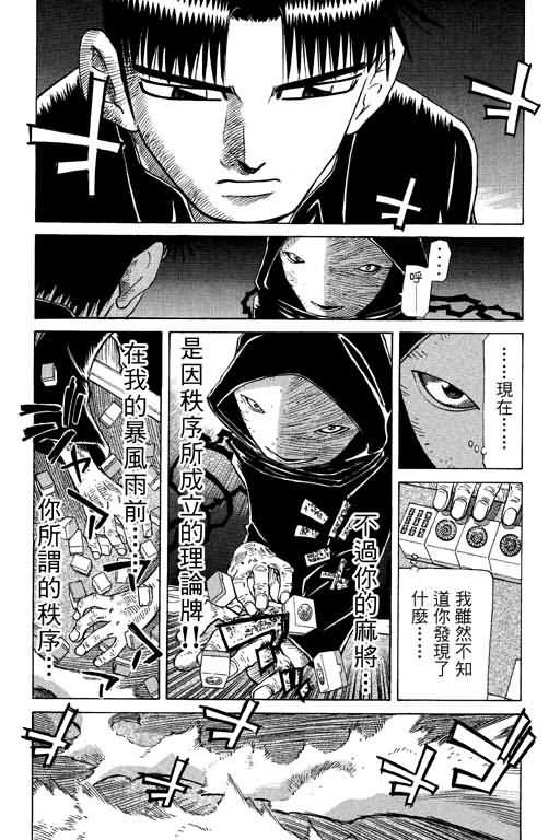 胜负师传说韩漫全集-VOL26无删减无遮挡章节图片 