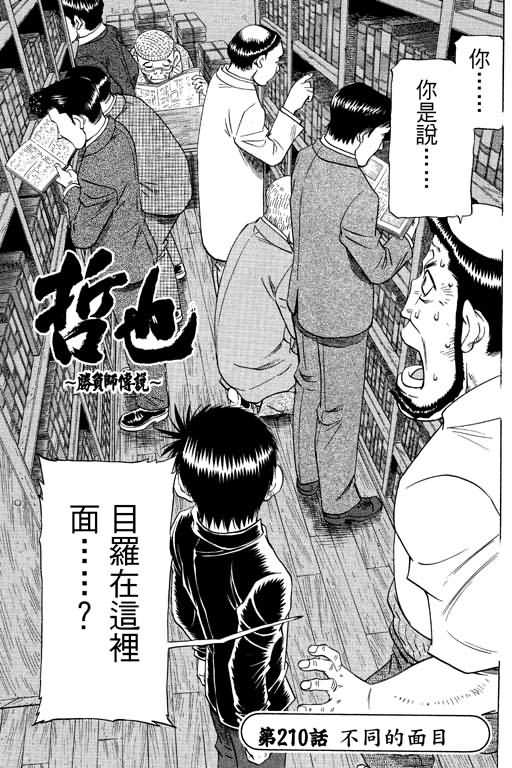 胜负师传说韩漫全集-VOL26无删减无遮挡章节图片 