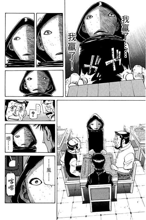 胜负师传说韩漫全集-VOL26无删减无遮挡章节图片 