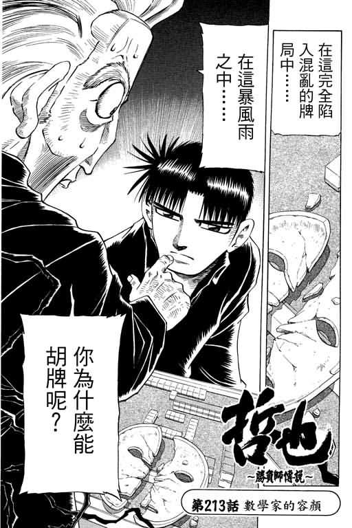 胜负师传说韩漫全集-VOL26无删减无遮挡章节图片 