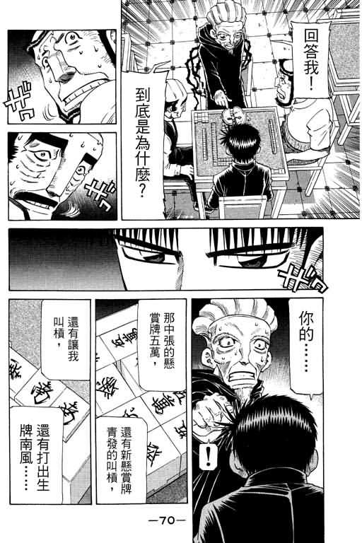 胜负师传说韩漫全集-VOL26无删减无遮挡章节图片 
