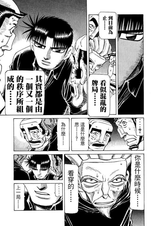 胜负师传说韩漫全集-VOL26无删减无遮挡章节图片 