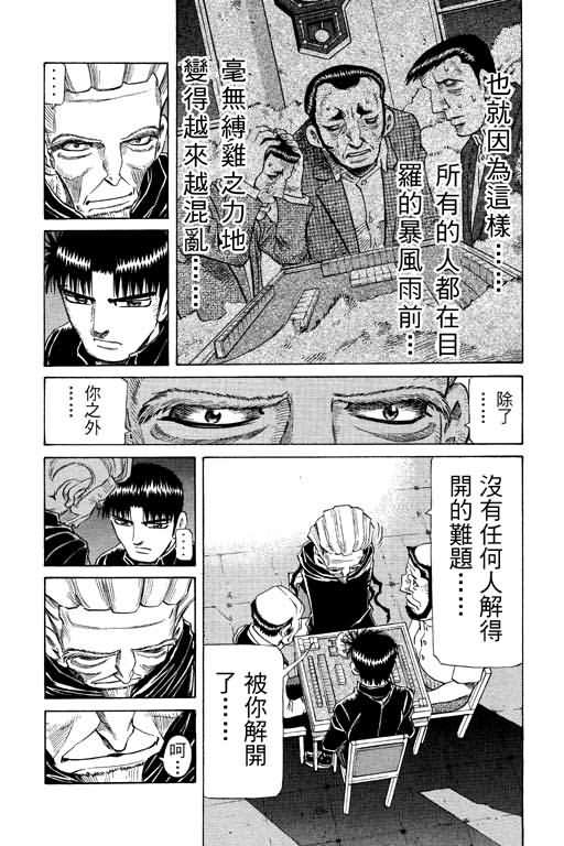 胜负师传说韩漫全集-VOL26无删减无遮挡章节图片 