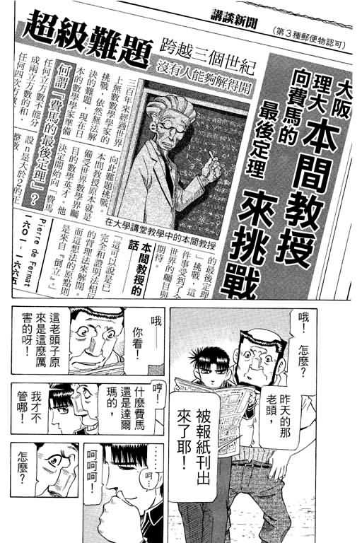 胜负师传说韩漫全集-VOL26无删减无遮挡章节图片 