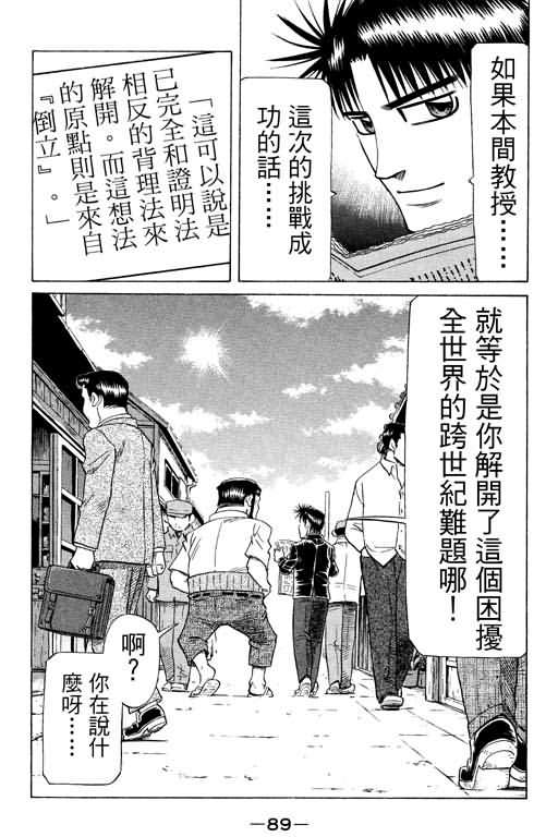 胜负师传说韩漫全集-VOL26无删减无遮挡章节图片 
