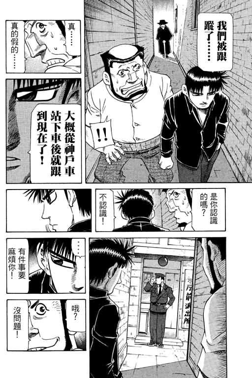 胜负师传说韩漫全集-VOL26无删减无遮挡章节图片 