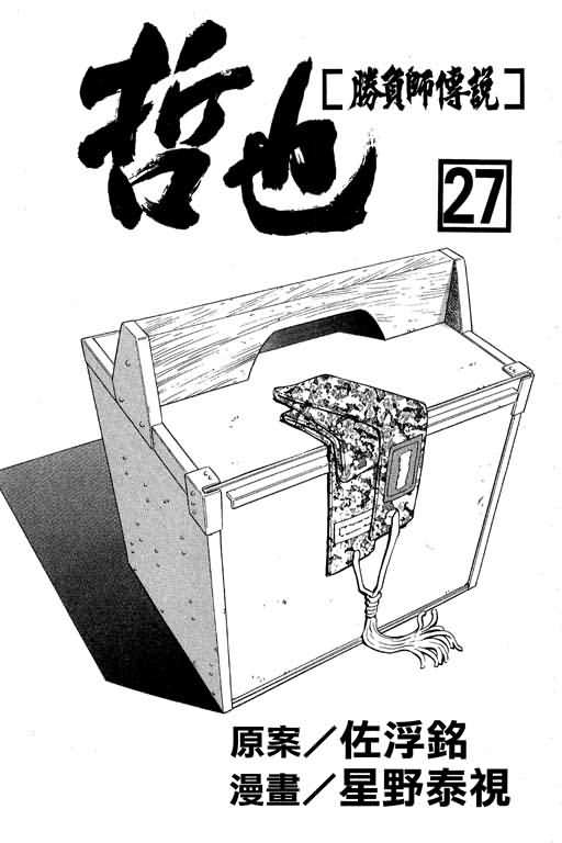 胜负师传说韩漫全集-VOL27无删减无遮挡章节图片 