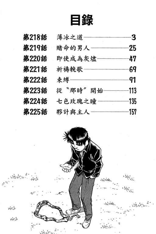 胜负师传说韩漫全集-VOL27无删减无遮挡章节图片 