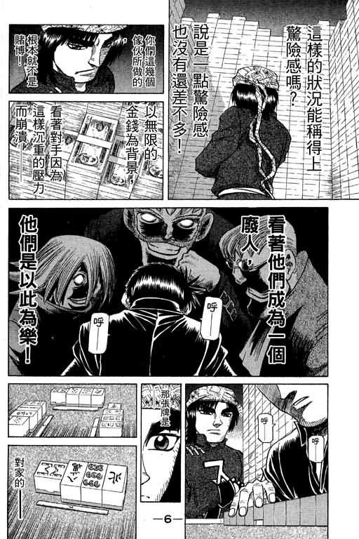 胜负师传说韩漫全集-VOL27无删减无遮挡章节图片 