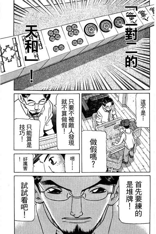 胜负师传说韩漫全集-VOL28无删减无遮挡章节图片 