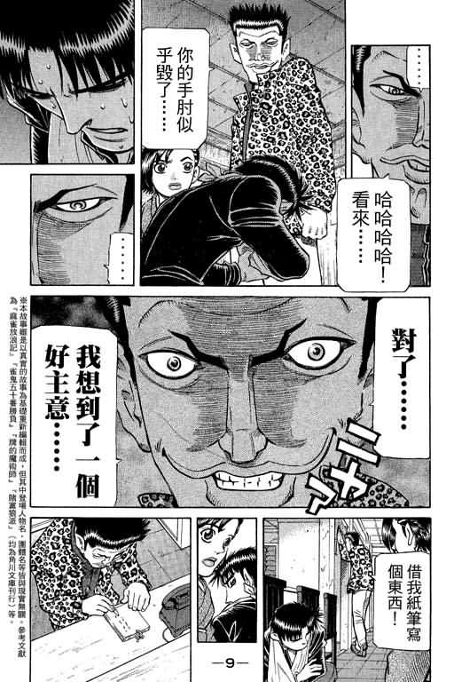 胜负师传说韩漫全集-VOL28无删减无遮挡章节图片 