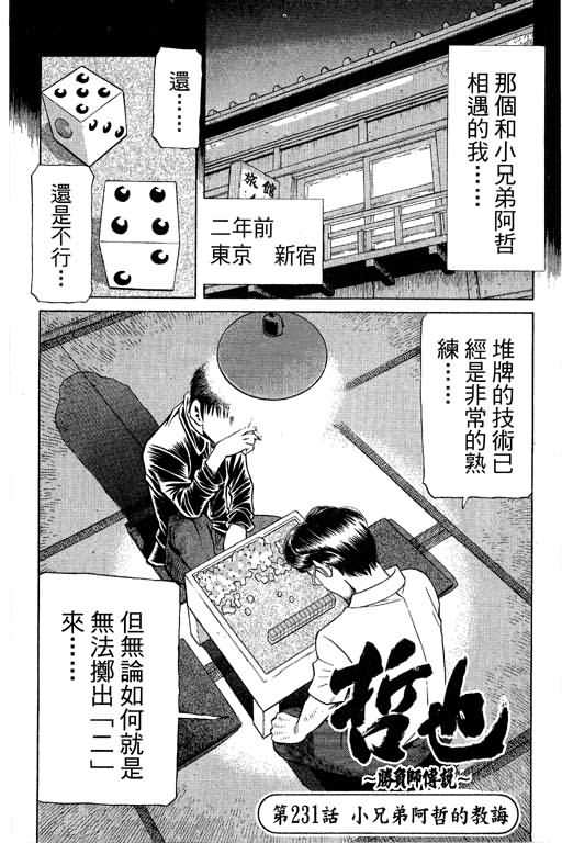 胜负师传说韩漫全集-VOL28无删减无遮挡章节图片 